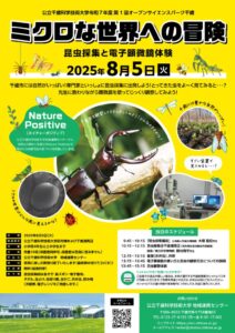 2025年度第1回オープンサイエンスパークのサムネイル
