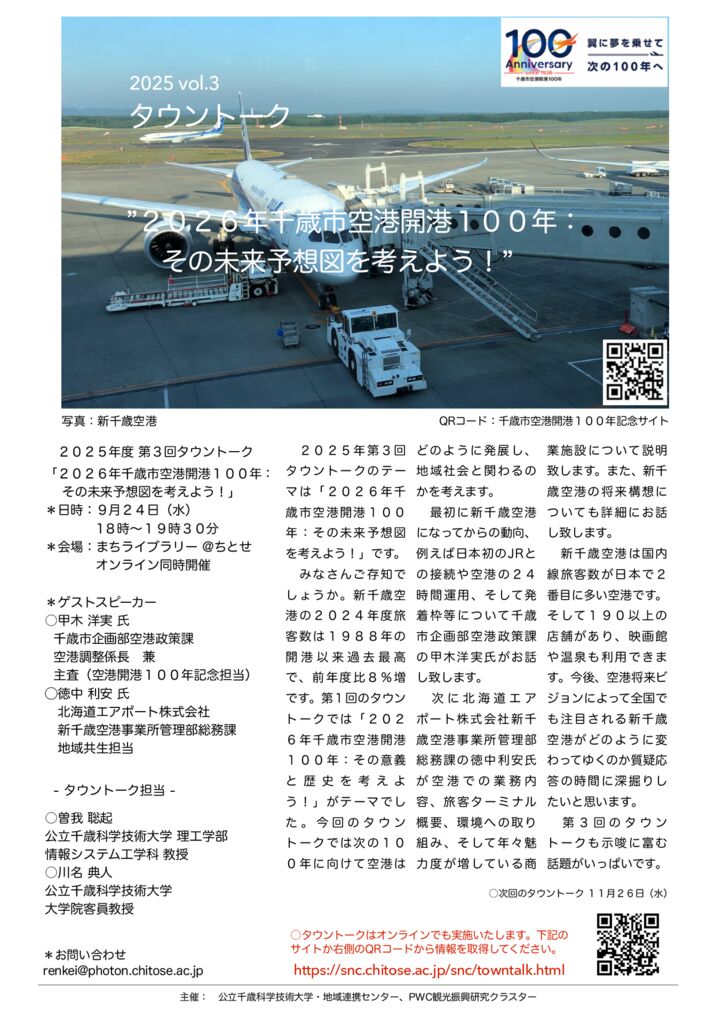 2025vol.3 タウントークを開催します。