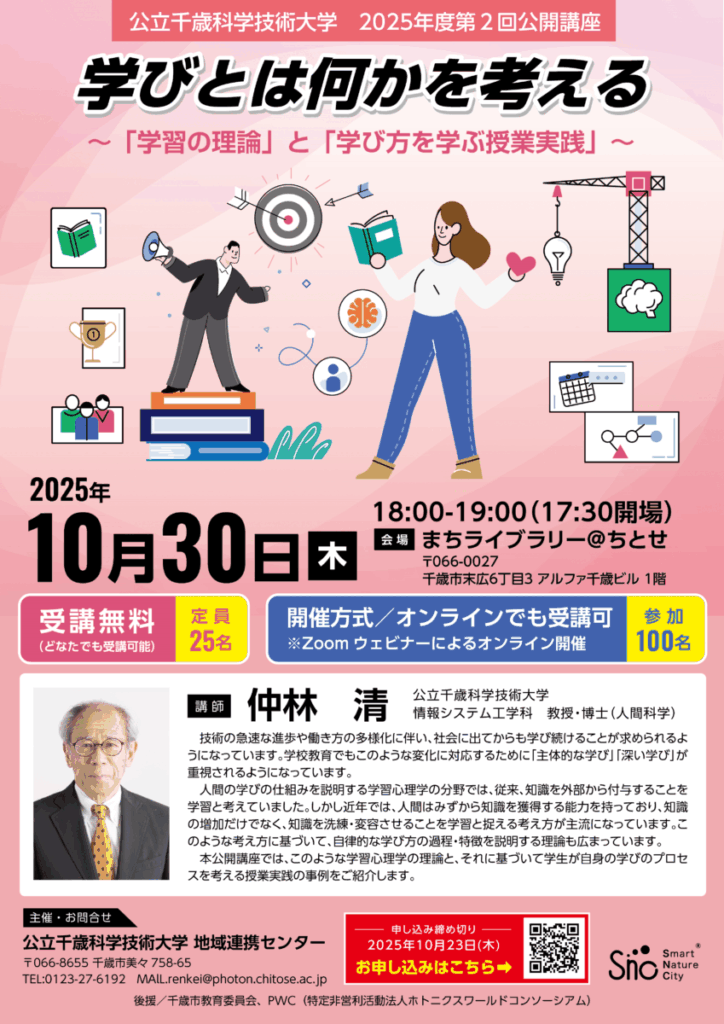 第二回公開講座を開催します。