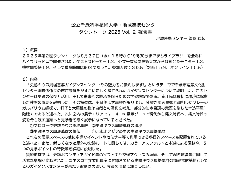 2025年度　第2回タウントークを開催しました！