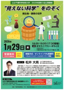 第3回公開講座を開催します。