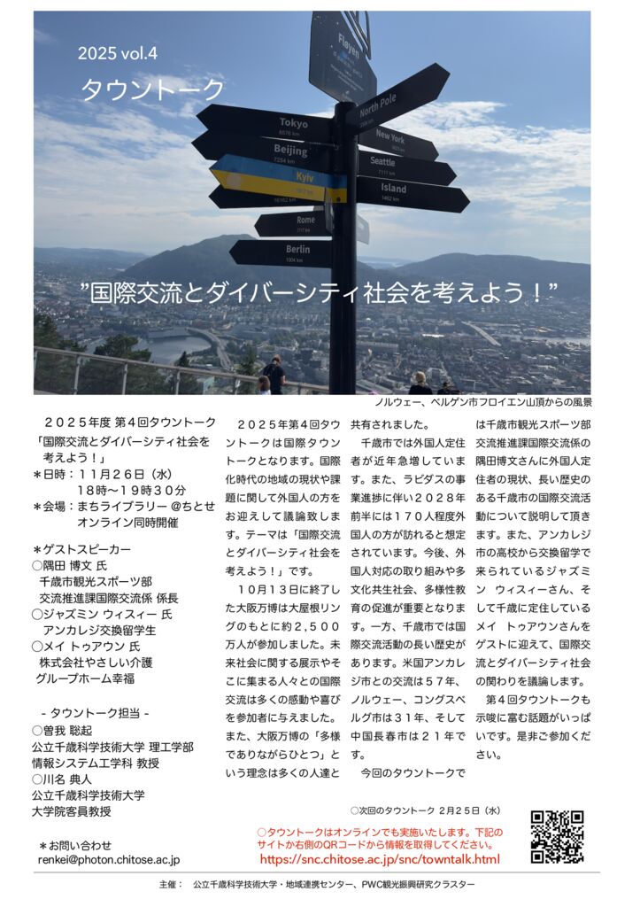 2025vol.4 タウントークを開催します。