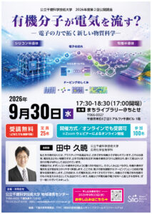 2026年公立千歳科学技術大学第2回公開講座開催のご案内